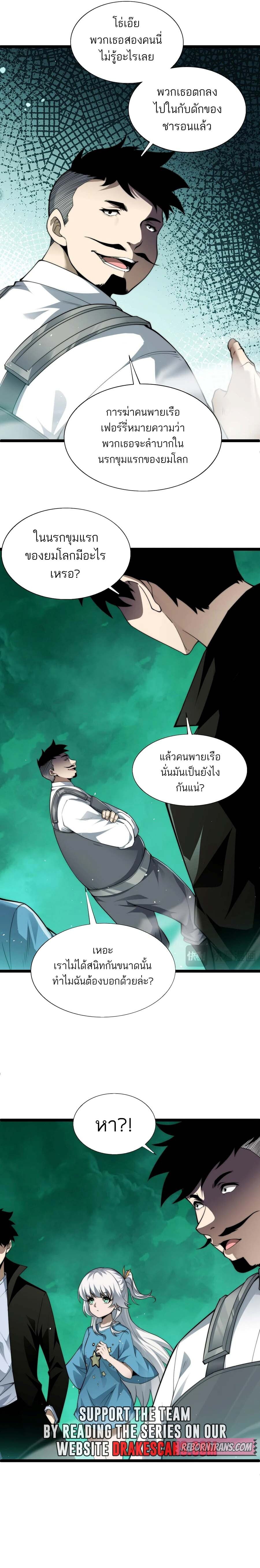 อ่านมังงะ Maxed Strength Necromancer ตอนที่ 45/10.jpg