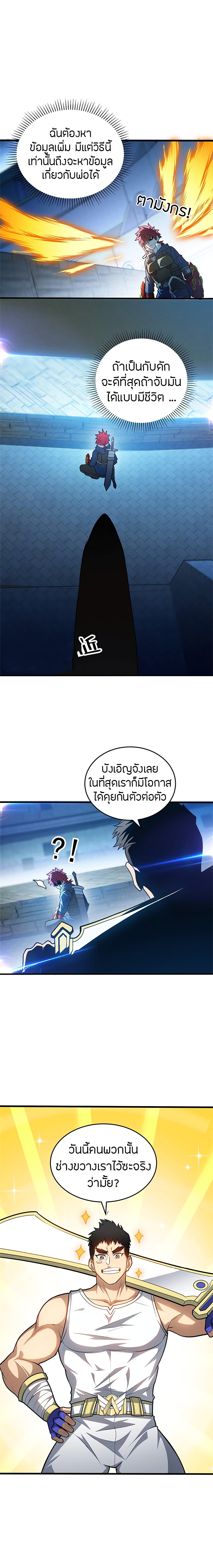 อ่านมังงะ My Dragon System ตอนที่ 66/10.jpg