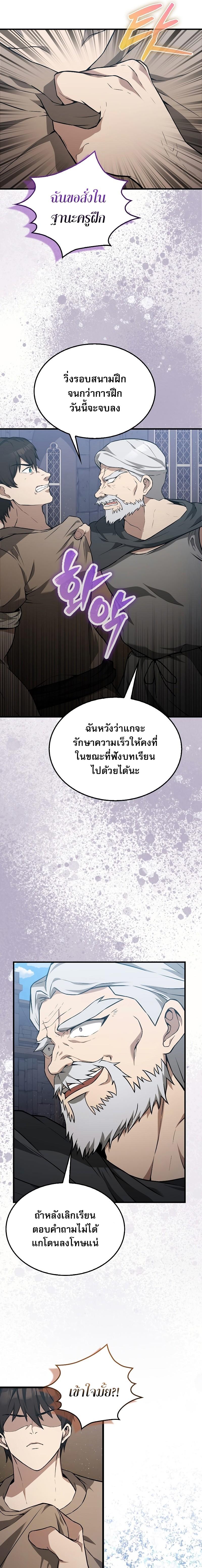 อ่านมังงะ The Extra is Too Strong ตอนที่ 8/10.jpg