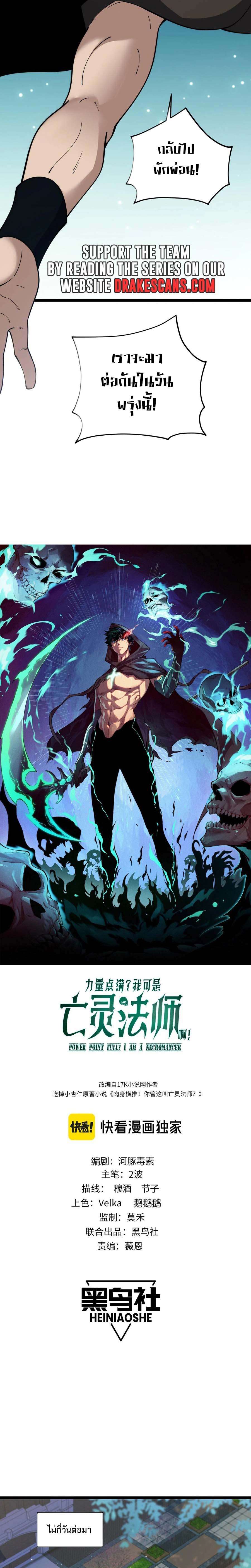 อ่านมังงะ Maxed Strength Necromancer ตอนที่ 40/1.jpg