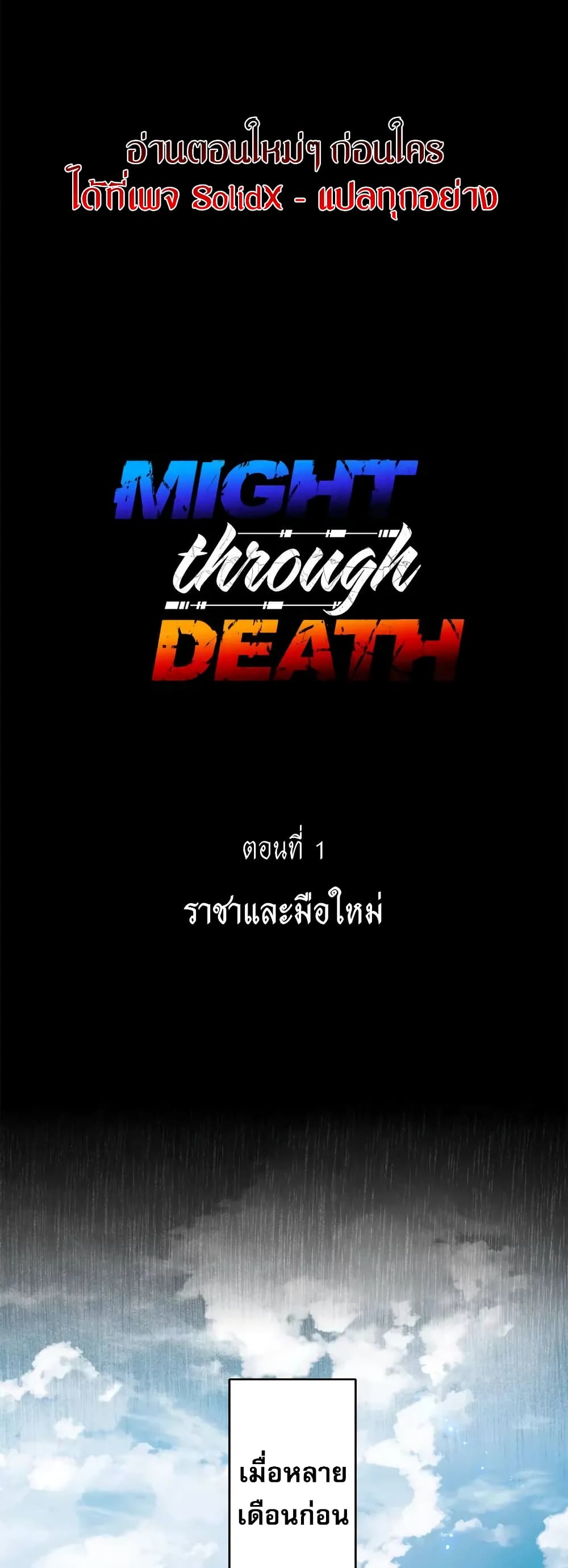 อ่านมังงะ Might Through Death ตอนที่ 1/10.jpg