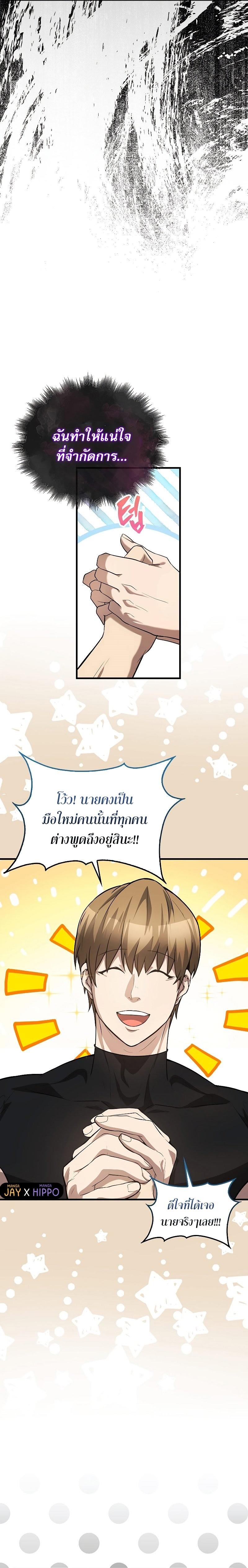 อ่านมังงะ The Extra is Too Strong ตอนที่ 19/10.jpg