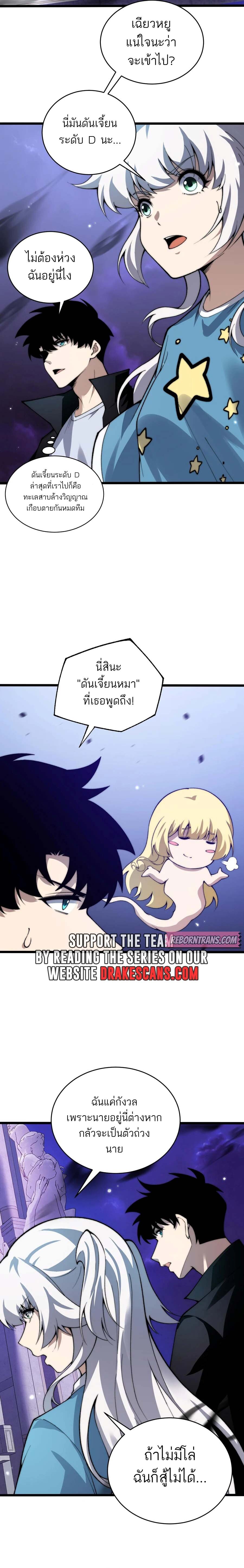 อ่านมังงะ Maxed Strength Necromancer ตอนที่ 43/10.jpg