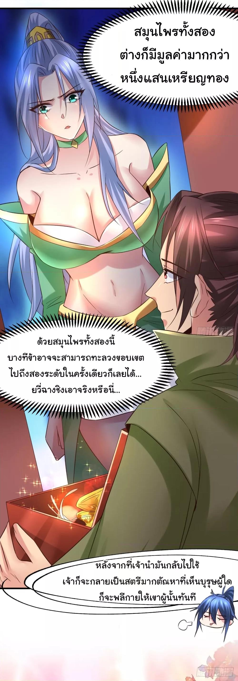 อ่านมังงะ Immortal Husband on The Earth ตอนที่ 85/11.jpg