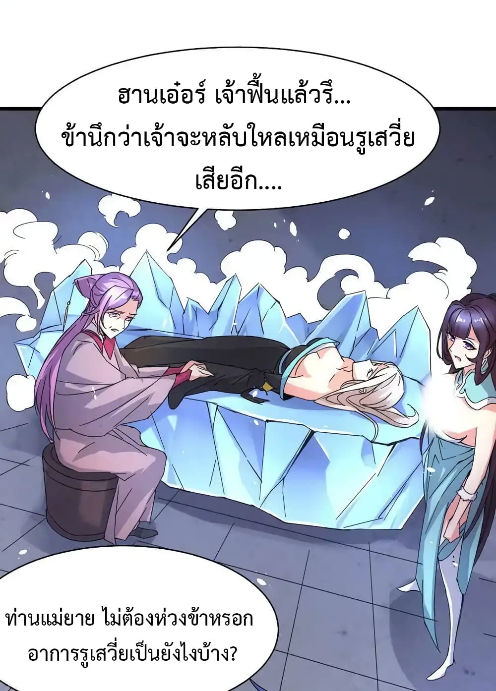 อ่านมังงะ Immortal Husband on The Earth ตอนที่ 79/11.jpg