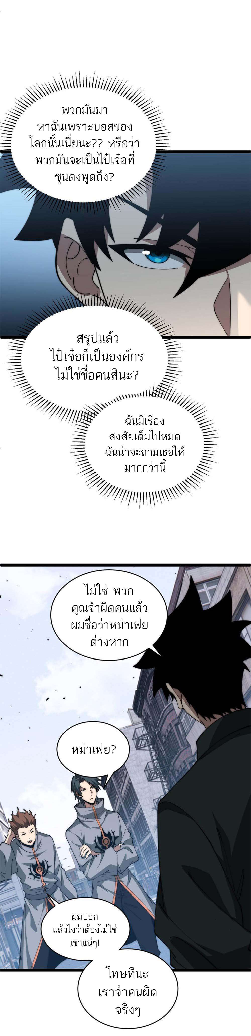 อ่านมังงะ Maxed Strength Necromancer ตอนที่ 11/11.jpg