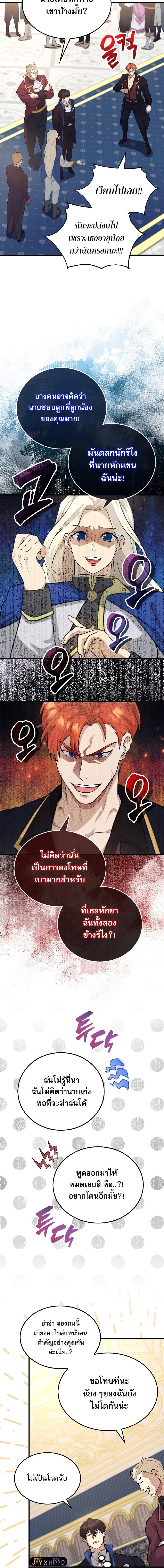 อ่านมังงะ The Extra is Too Strong ตอนที่ 22/11.jpg