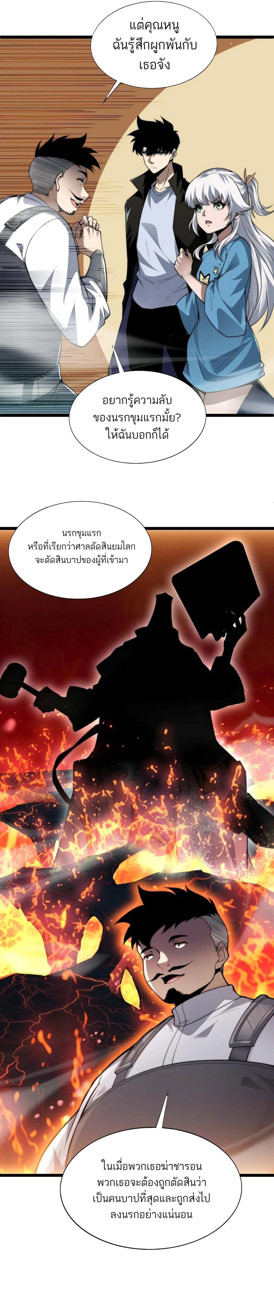 อ่านมังงะ Maxed Strength Necromancer ตอนที่ 45/11.jpg