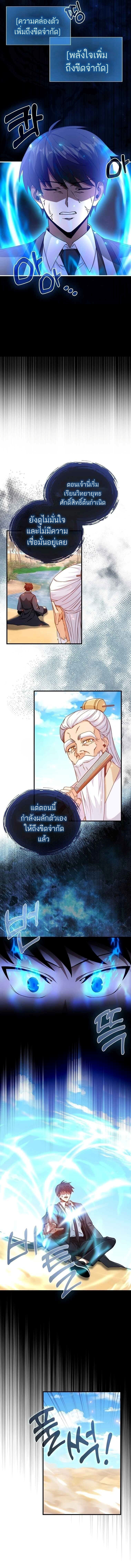 อ่านมังงะ Return of the Martial Arts Genius ตอนที่ 12/11.jpg