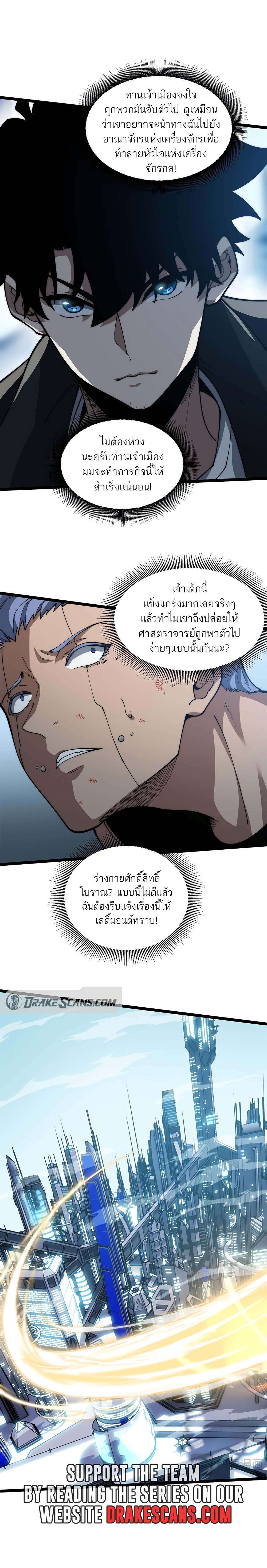 อ่านมังงะ Maxed Strength Necromancer ตอนที่ 13/11.jpg