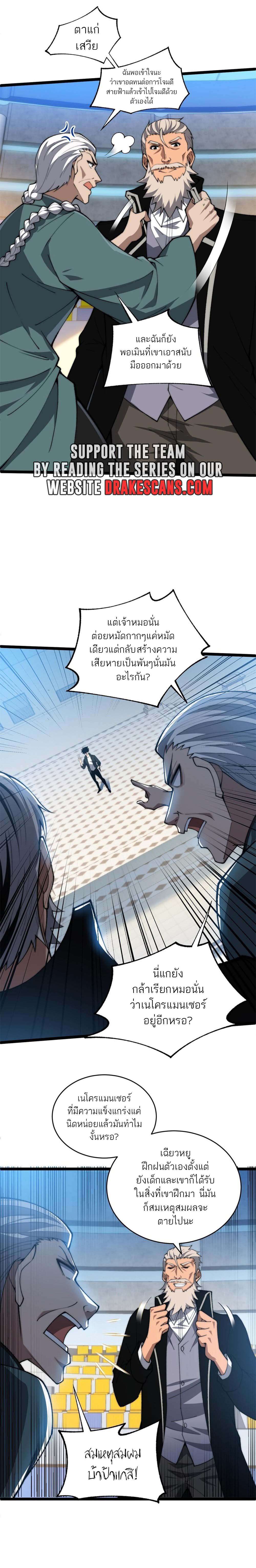 อ่านมังงะ Maxed Strength Necromancer ตอนที่ 18/11.jpg