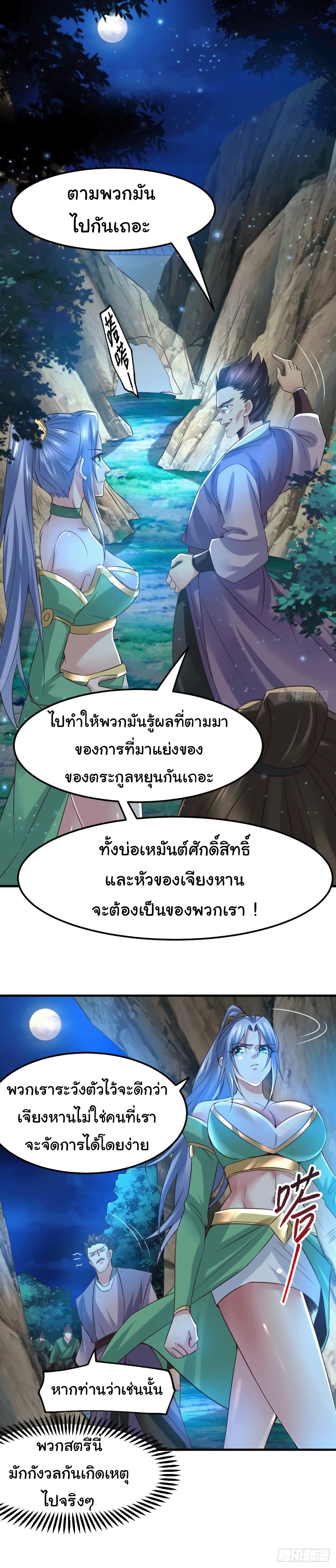 อ่านมังงะ Immortal Husband on The Earth ตอนที่ 87/1.jpg