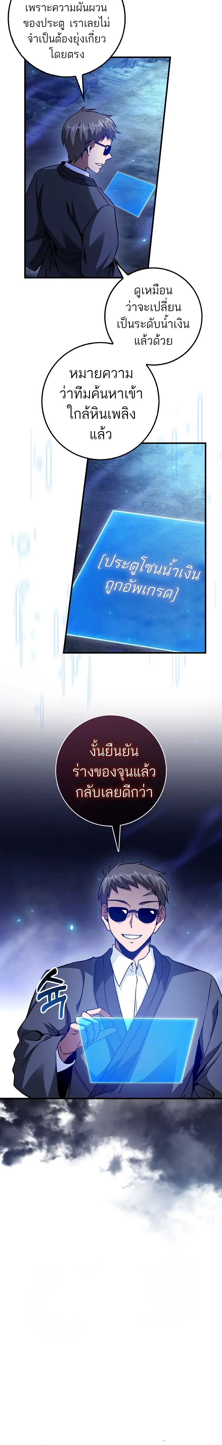 อ่านมังงะ Return of the Martial Arts Genius ตอนที่ 19/11.jpg