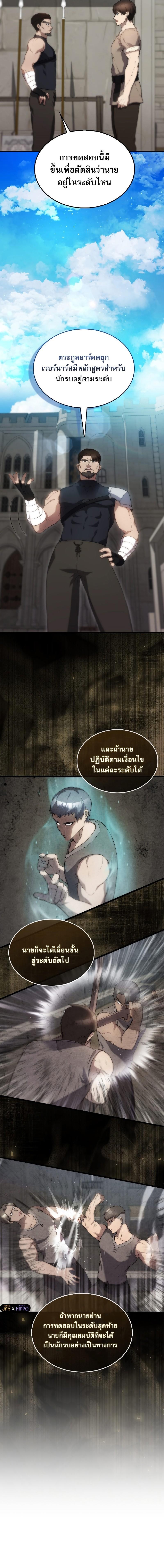 อ่านมังงะ The Extra is Too Strong ตอนที่ 3/11.jpg