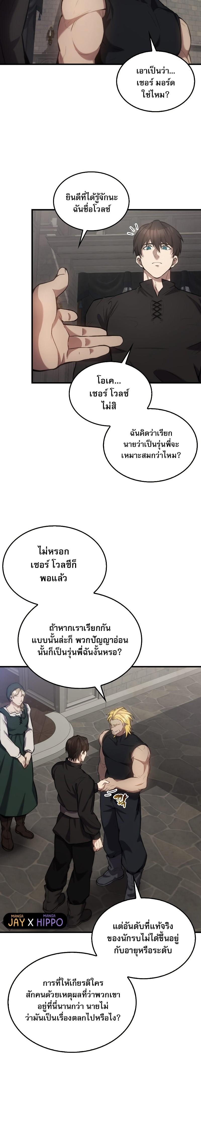 อ่านมังงะ The Extra is Too Strong ตอนที่ 17/11.jpg