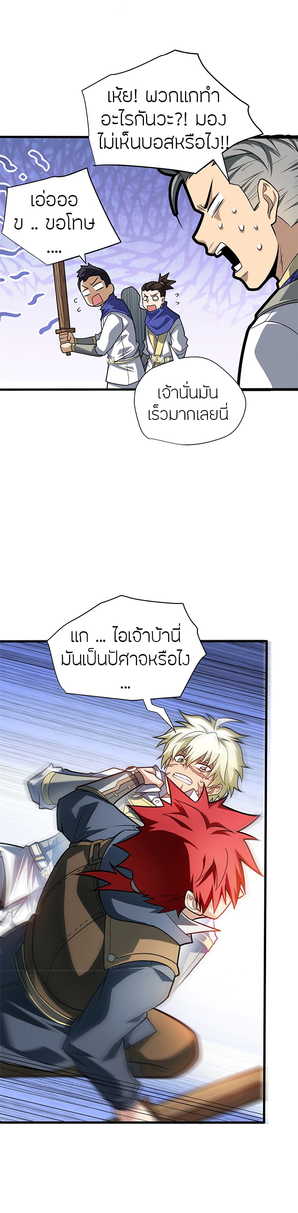 อ่านมังงะ My Dragon System ตอนที่ 60/11.jpg