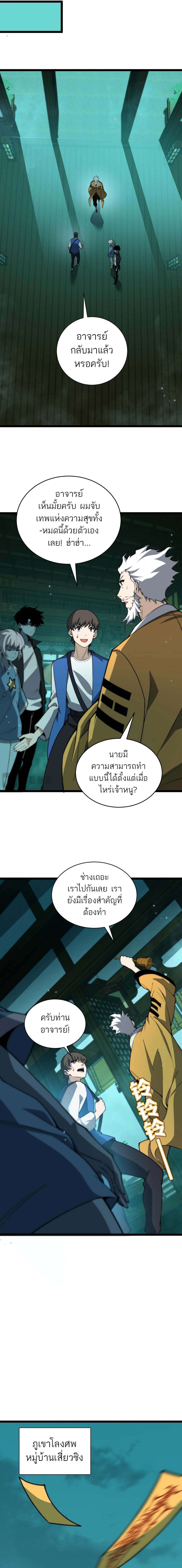 อ่านมังงะ Maxed Strength Necromancer ตอนที่ 26/11.jpg