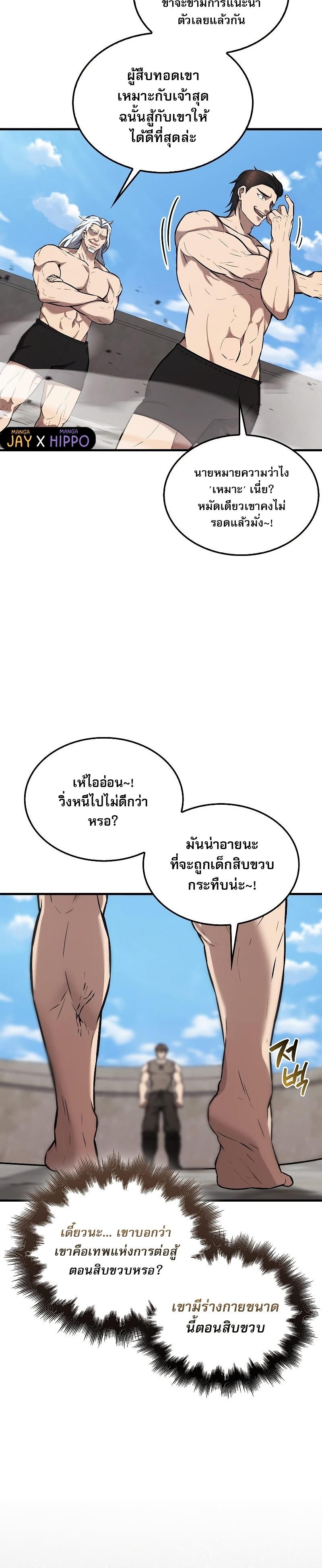 อ่านมังงะ The Extra is Too Strong ตอนที่ 15/11.jpg