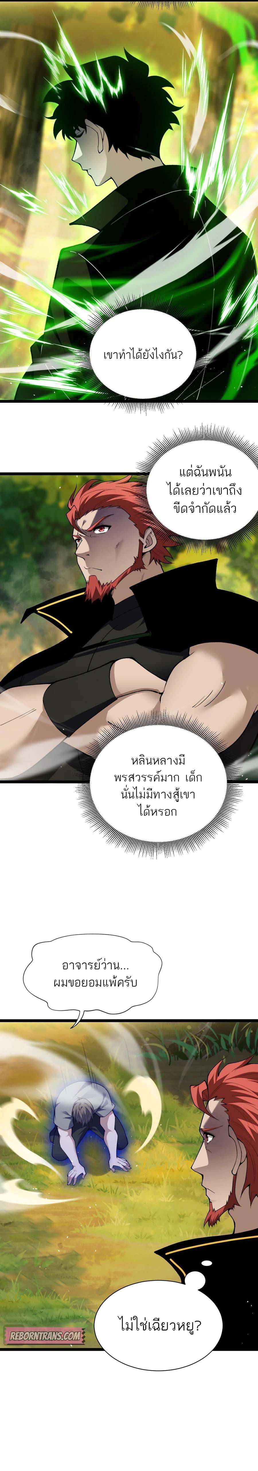 อ่านมังงะ Maxed Strength Necromancer ตอนที่ 39/12.jpg