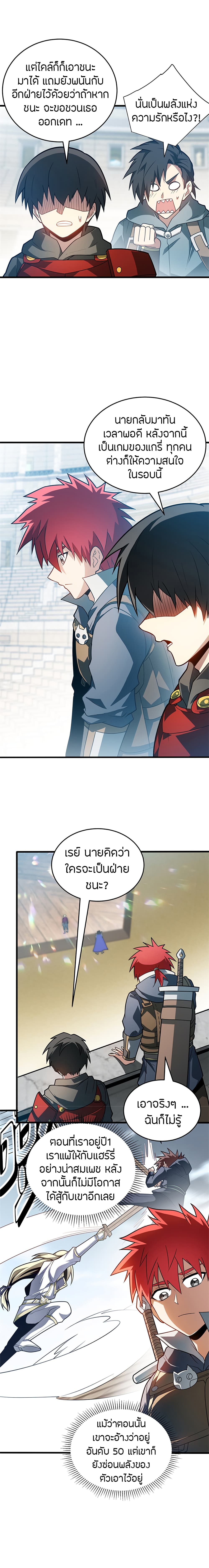 อ่านมังงะ My Dragon System ตอนที่ 77/12.jpg