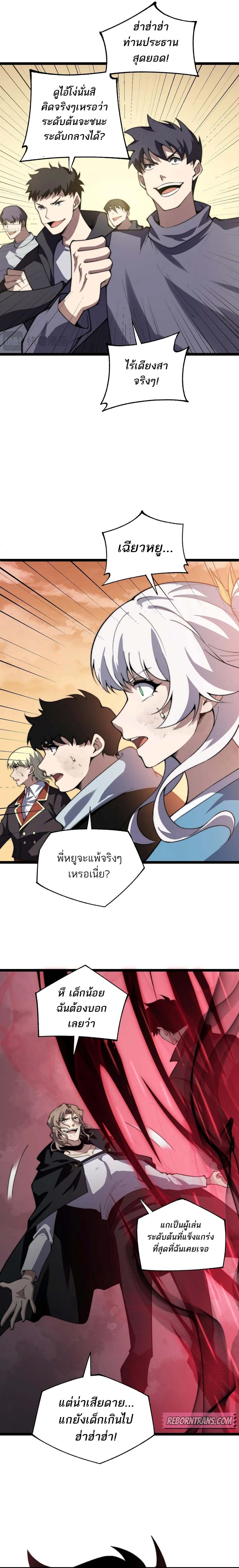 อ่านมังงะ Maxed Strength Necromancer ตอนที่ 42/12.jpg