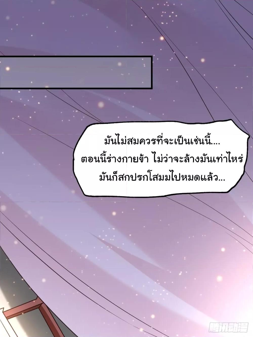 อ่านมังงะ Immortal Husband on The Earth ตอนที่ 85/1.jpg