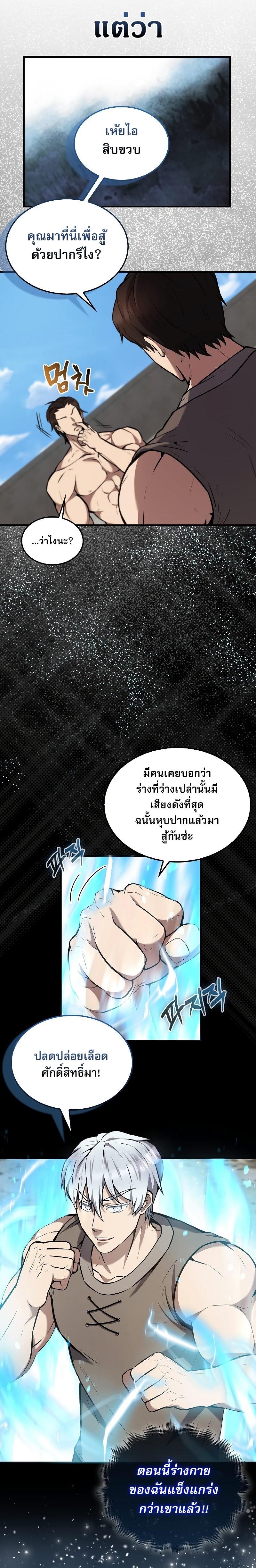 อ่านมังงะ The Extra is Too Strong ตอนที่ 15/12.jpg