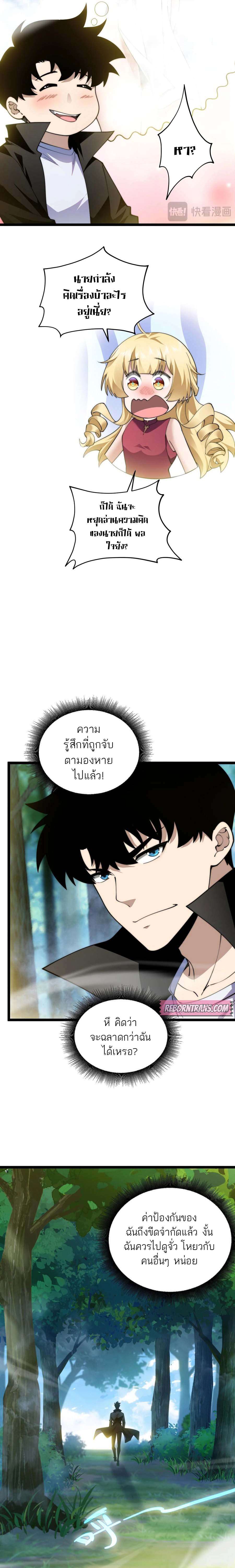 อ่านมังงะ Maxed Strength Necromancer ตอนที่ 40/12.jpg