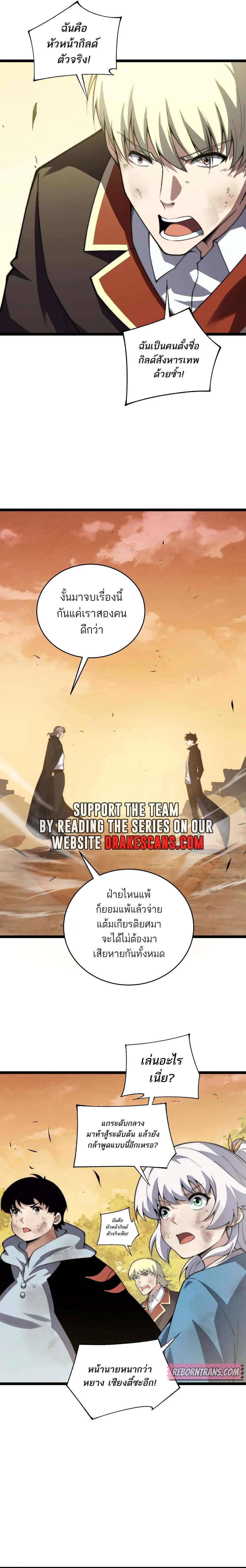 อ่านมังงะ Maxed Strength Necromancer ตอนที่ 41/12.jpg