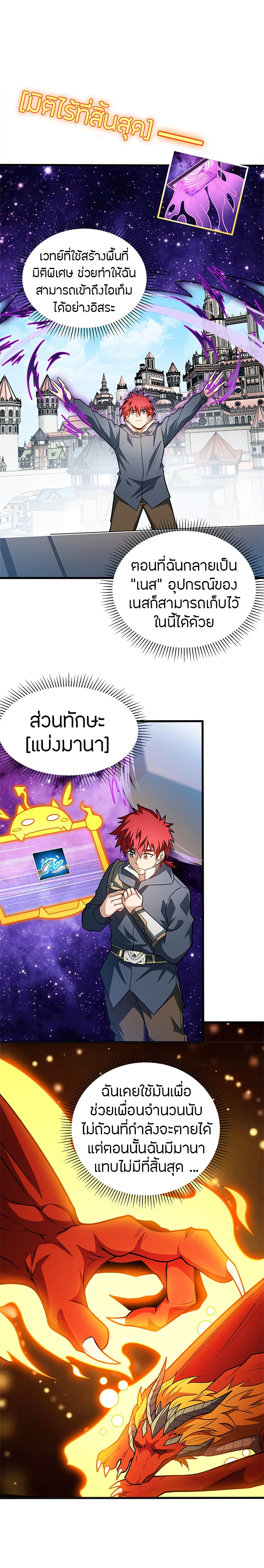 อ่านมังงะ My Dragon System ตอนที่ 74/1.jpg