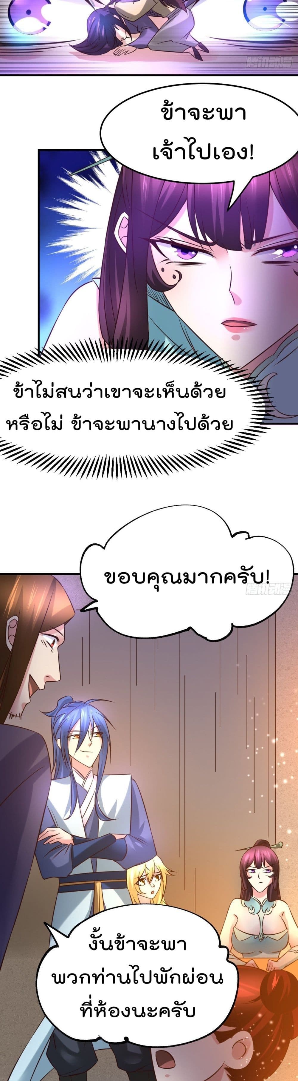 อ่านมังงะ Immortal Husband on The Earth ตอนที่ 48/12.jpg