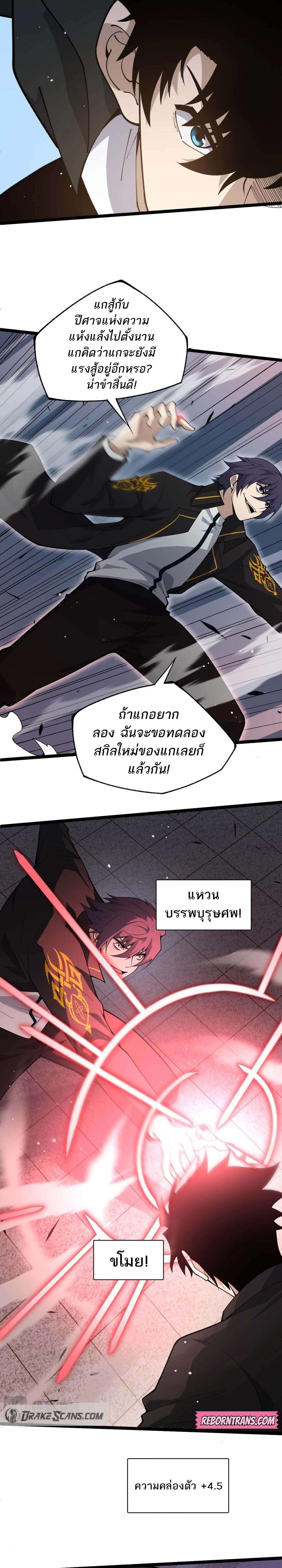 อ่านมังงะ Maxed Strength Necromancer ตอนที่ 29/12.jpg