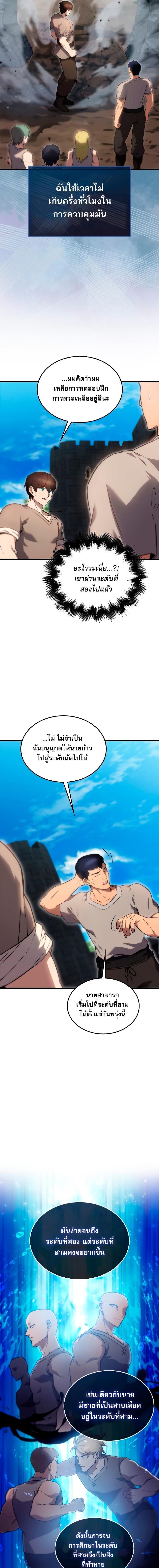 อ่านมังงะ The Extra is Too Strong ตอนที่ 4/12.jpg