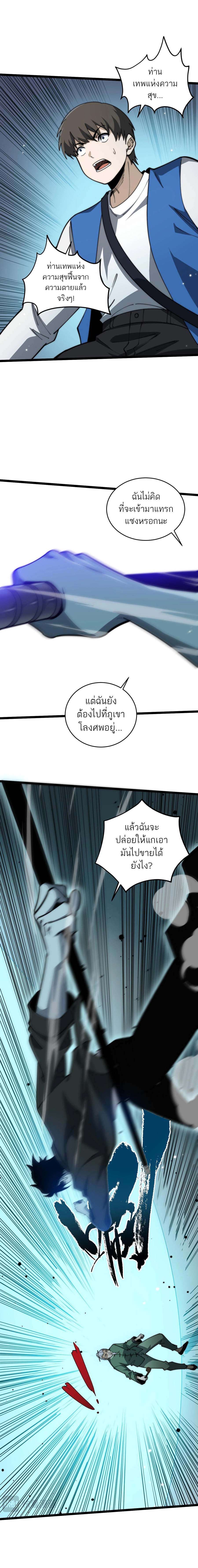 อ่านมังงะ Maxed Strength Necromancer ตอนที่ 26/1.jpg