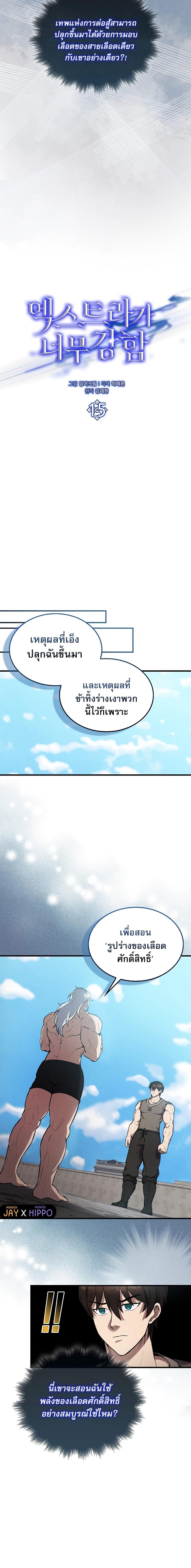 อ่านมังงะ The Extra is Too Strong ตอนที่ 15/1.jpg