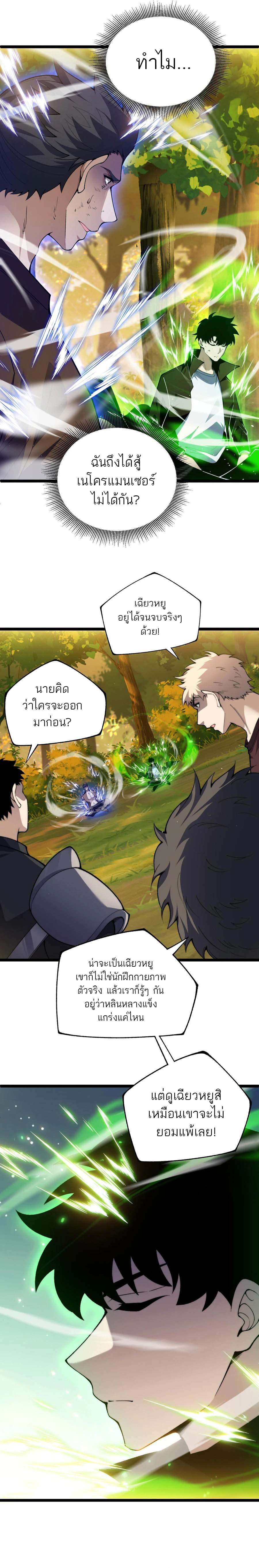 อ่านมังงะ Maxed Strength Necromancer ตอนที่ 39/13.jpg