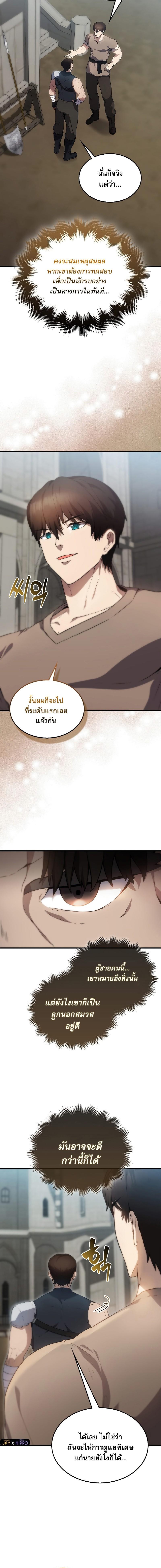 อ่านมังงะ The Extra is Too Strong ตอนที่ 3/13.jpg