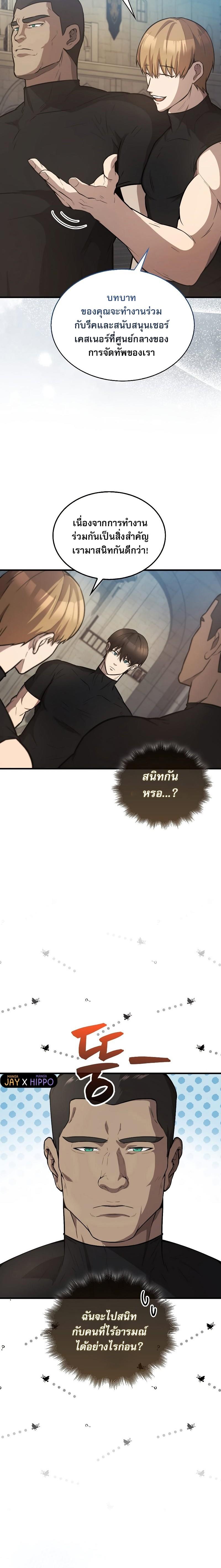 อ่านมังงะ The Extra is Too Strong ตอนที่ 19/13.jpg