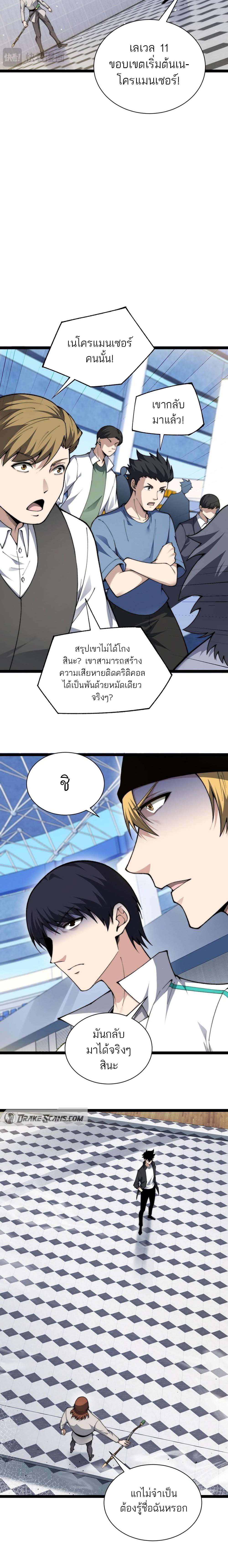 อ่านมังงะ Maxed Strength Necromancer ตอนที่ 19/13.jpg