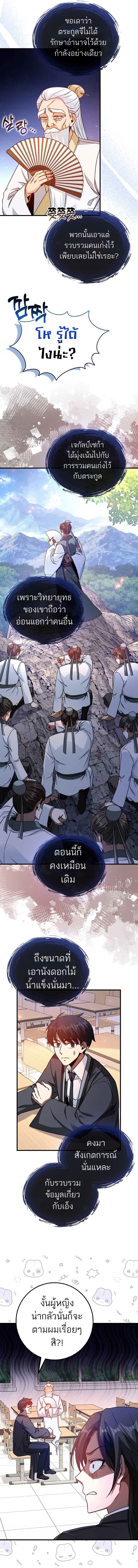 อ่านมังงะ Return of the Martial Arts Genius ตอนที่ 14/13.jpg