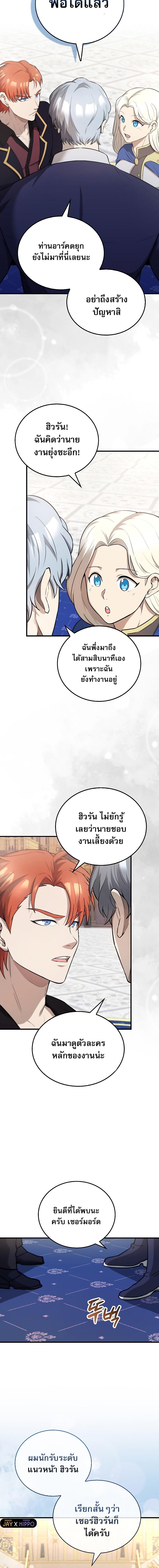 อ่านมังงะ The Extra is Too Strong ตอนที่ 22/13.jpg