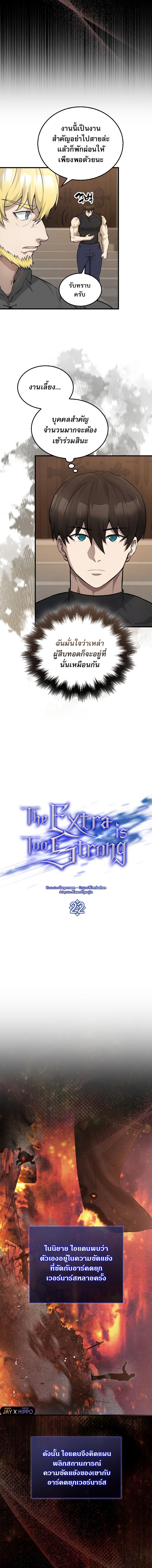 อ่านมังงะ The Extra is Too Strong ตอนที่ 22/1.jpg