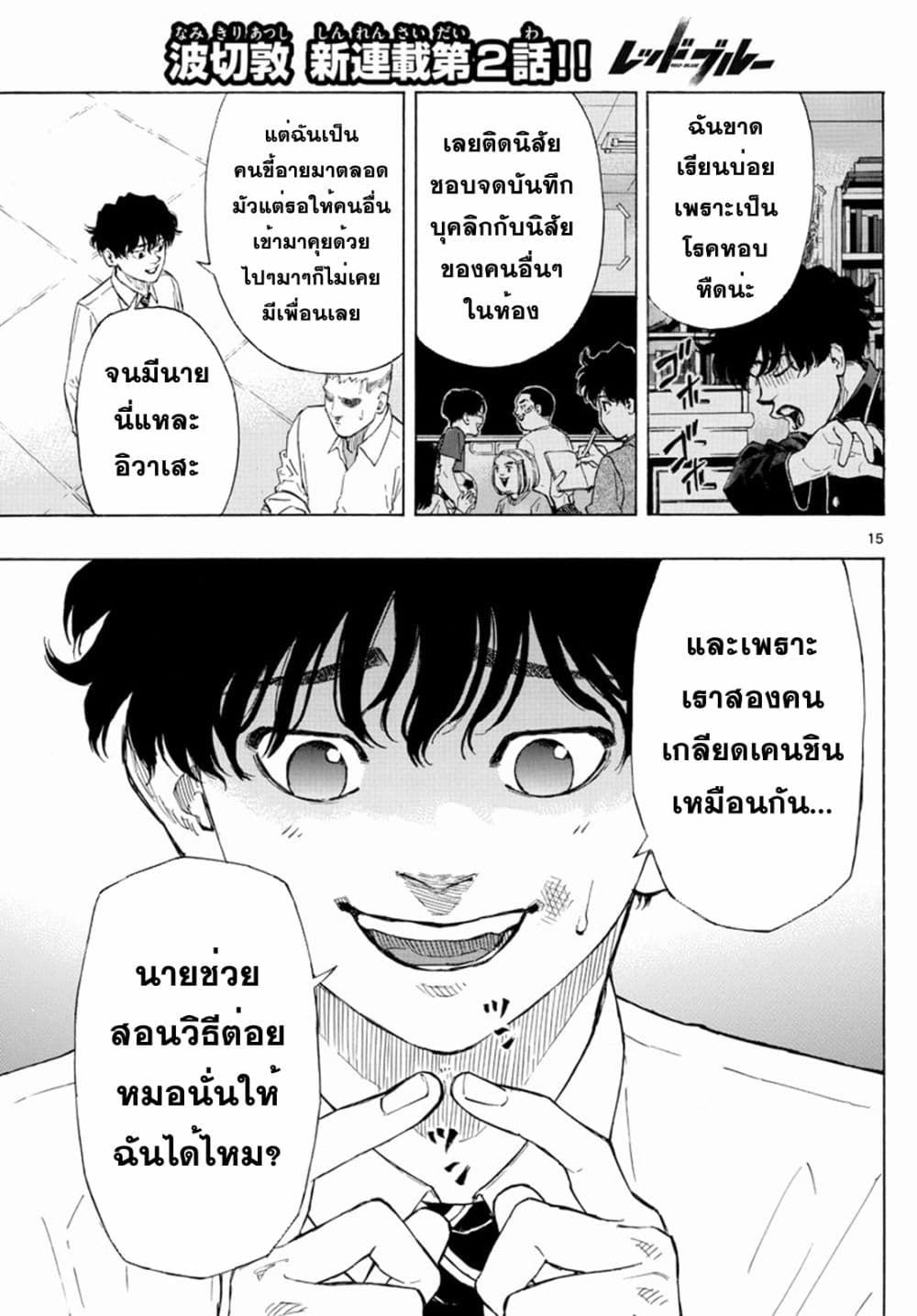 อ่านมังงะ Red Blue ตอนที่ 2/14.jpg