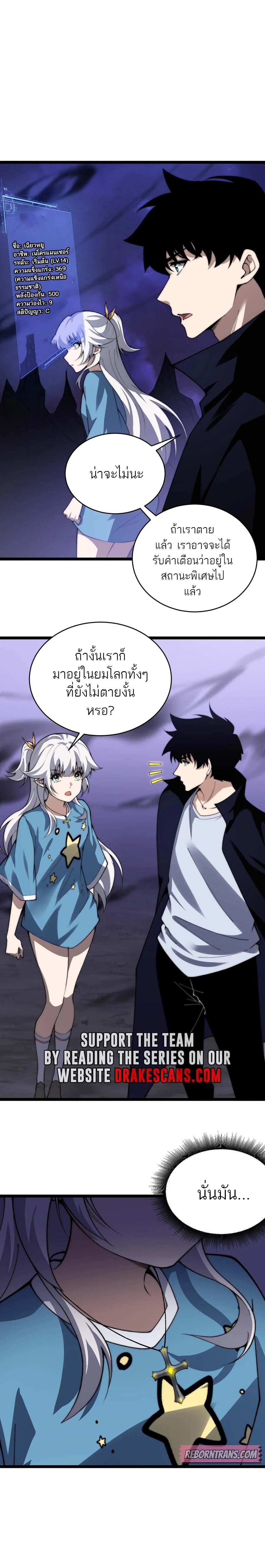 อ่านมังงะ Maxed Strength Necromancer ตอนที่ 43/14.jpg