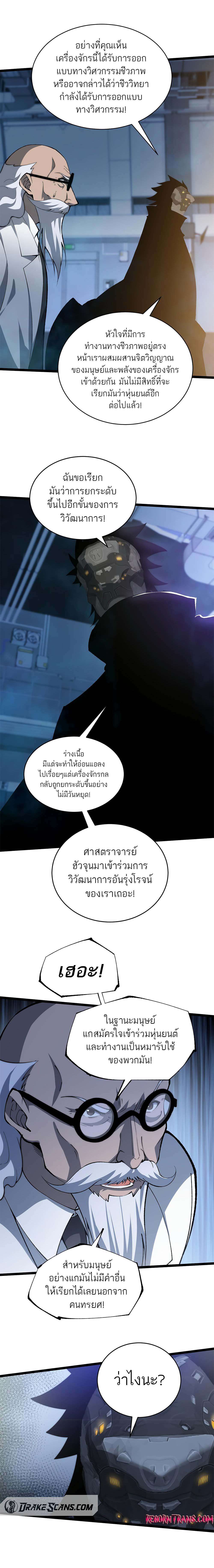 อ่านมังงะ Maxed Strength Necromancer ตอนที่ 13/14.jpg