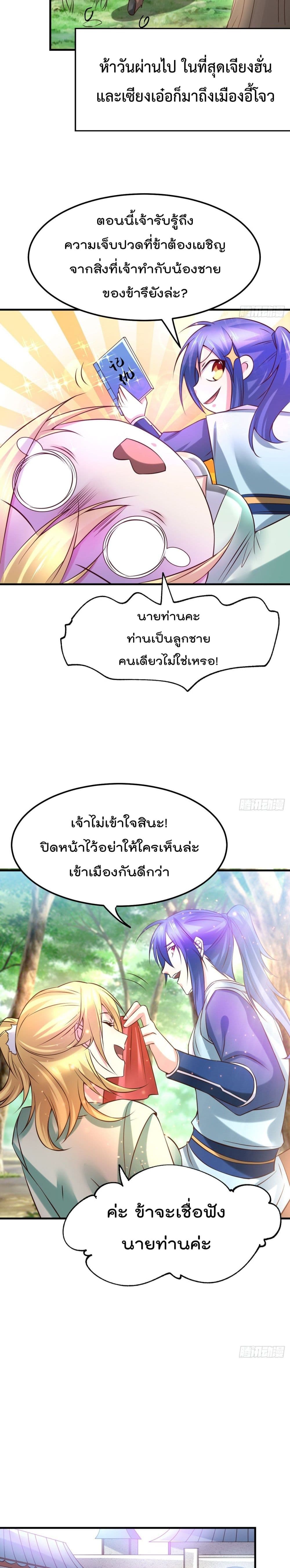 อ่านมังงะ Immortal Husband on The Earth ตอนที่ 43/14.jpg