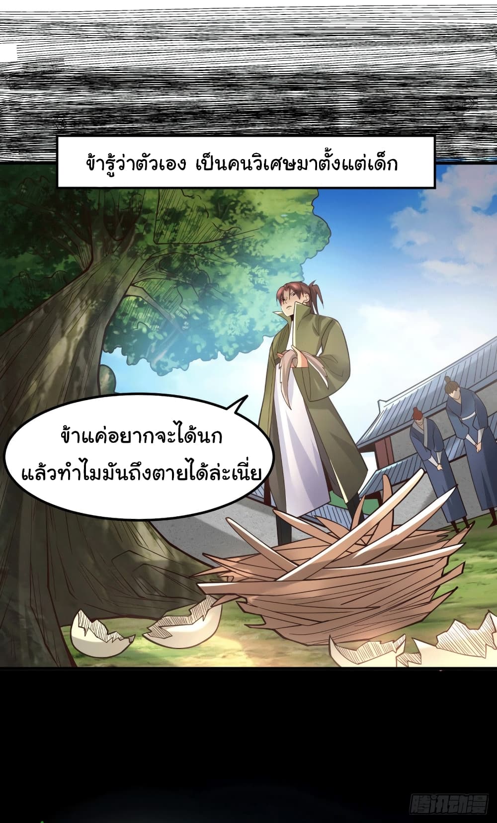 อ่านมังงะ Immortal Husband on The Earth ตอนที่ 93/1.jpg