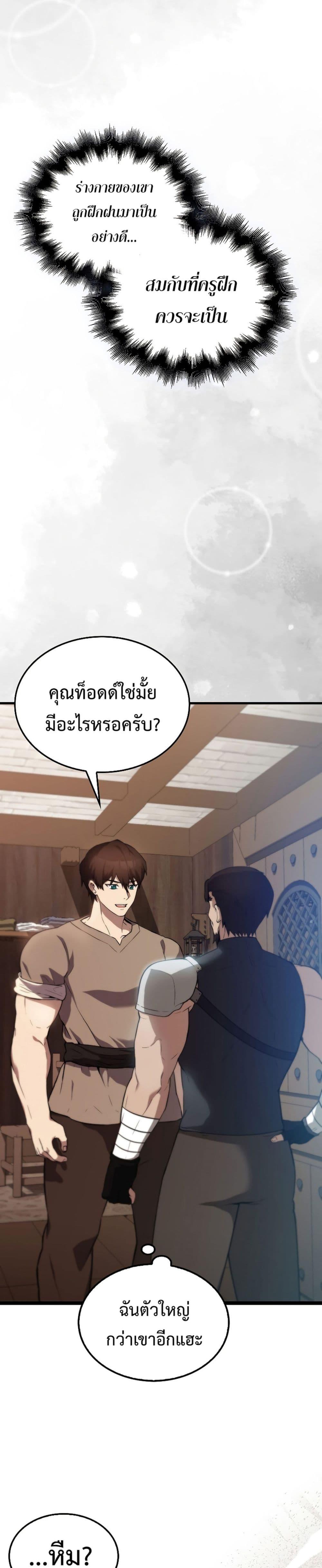 อ่านมังงะ The Extra is Too Strong ตอนที่ 2/14.jpg