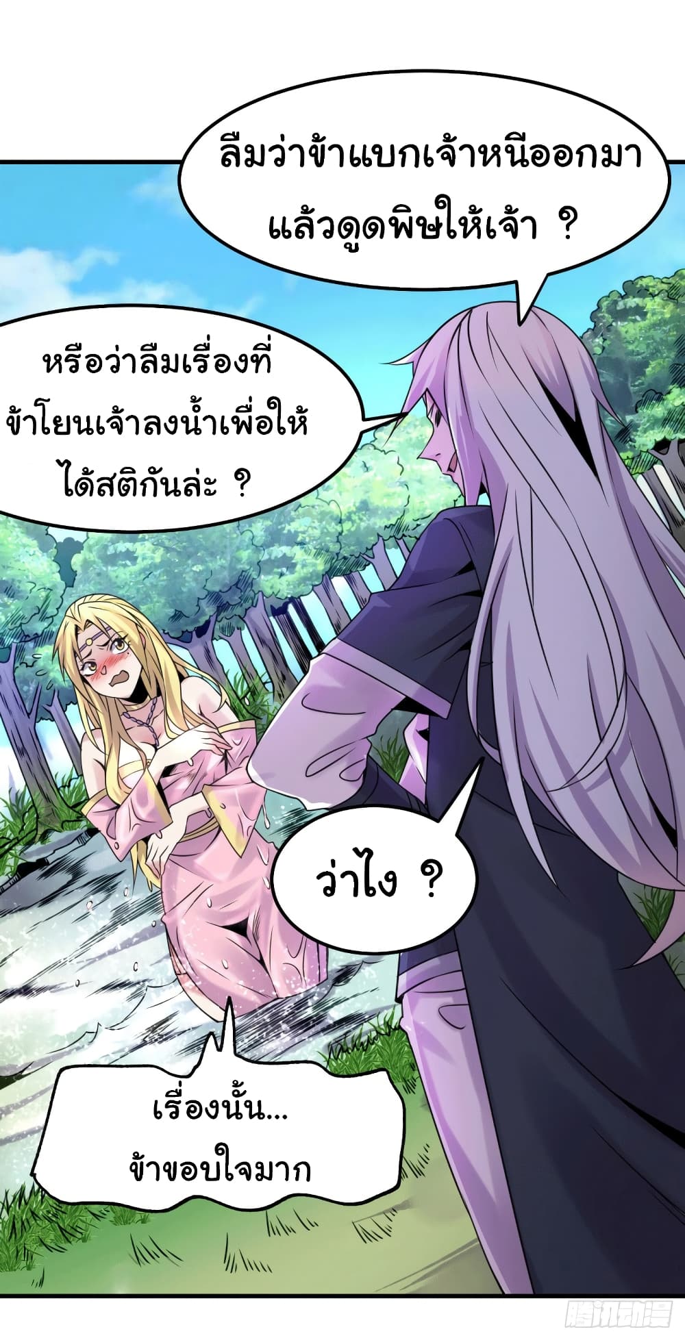 อ่านมังงะ Immortal Husband on The Earth ตอนที่ 102/14.jpg