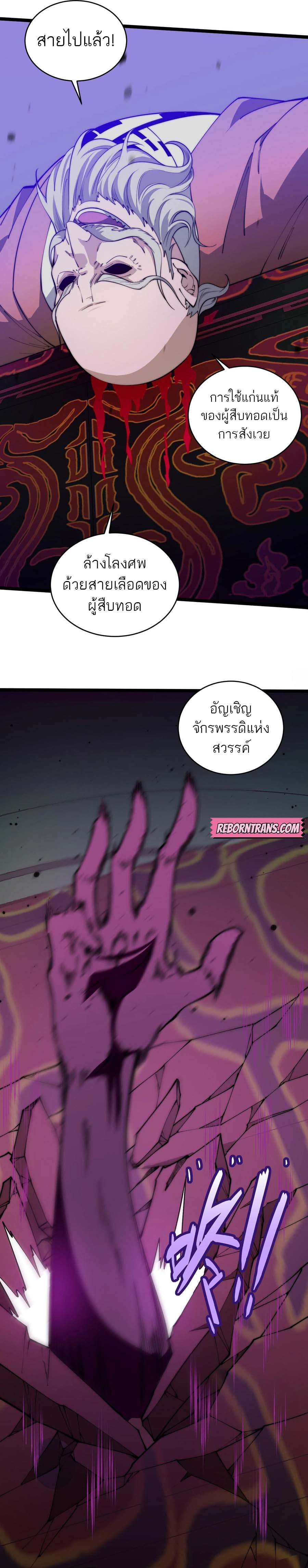 อ่านมังงะ Maxed Strength Necromancer ตอนที่ 27/14.jpg